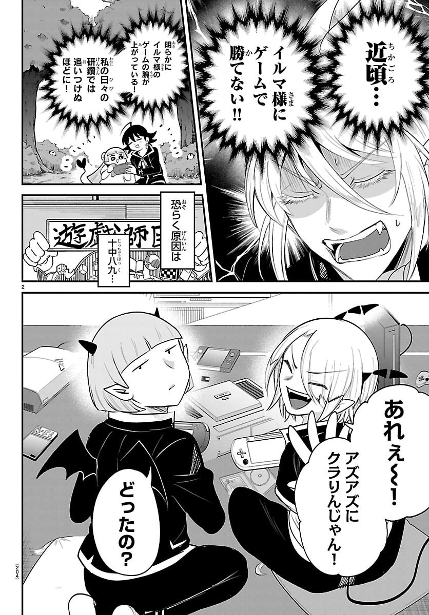Mairimashita! Iruma-kun Chapter 443.5 2ページ