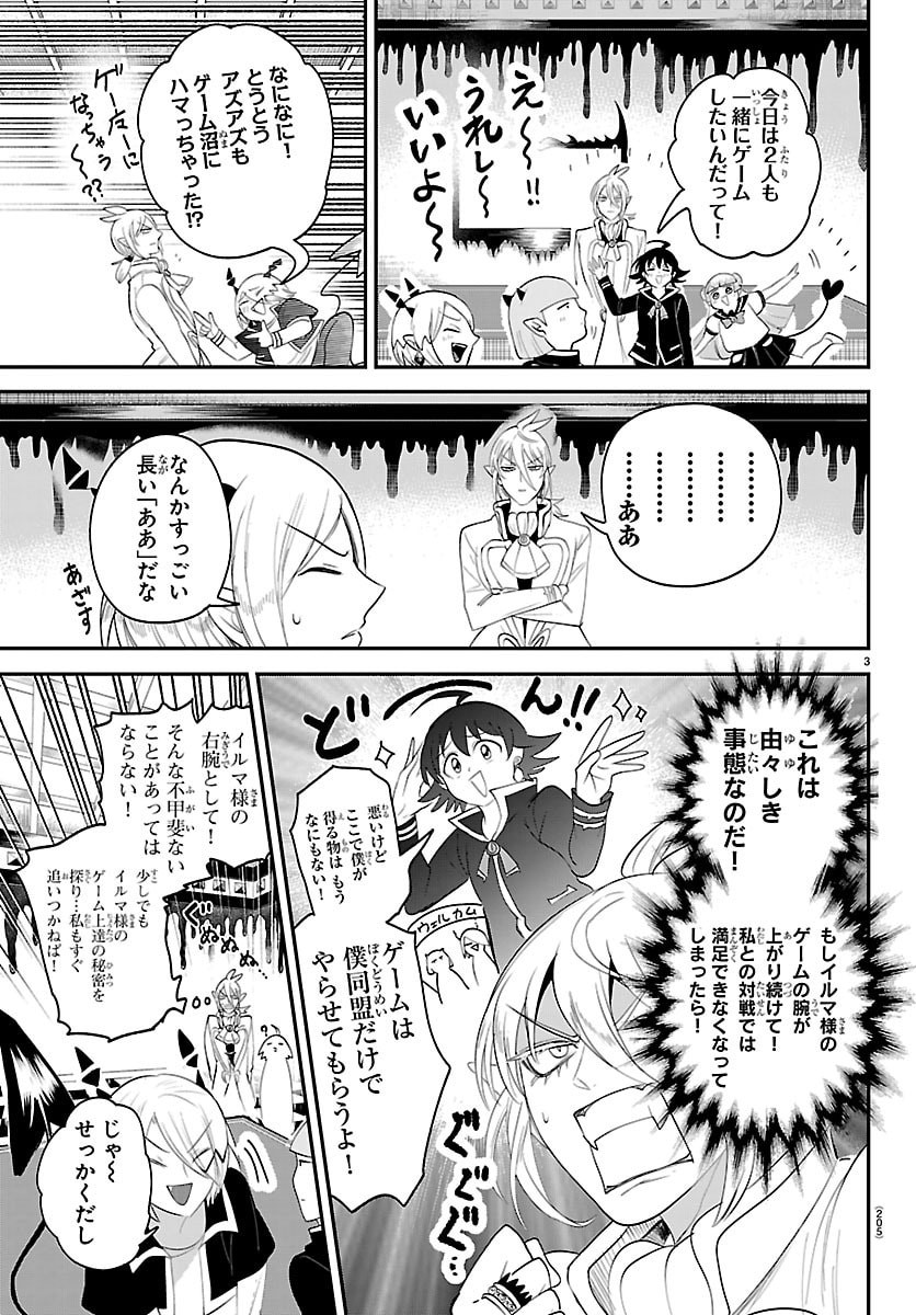 Mairimashita! Iruma-kun Chapter 443.5 3ページ