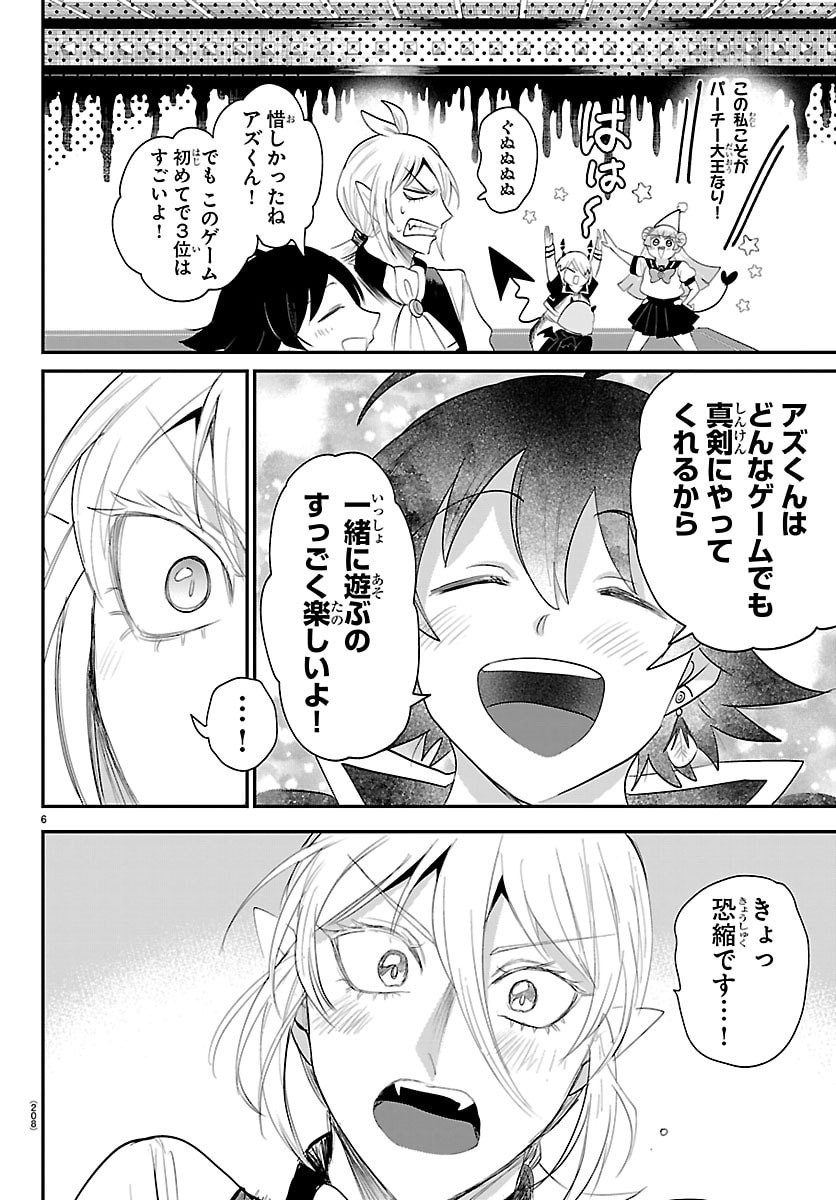 Mairimashita! Iruma-kun Chapter 443.5 6ページ