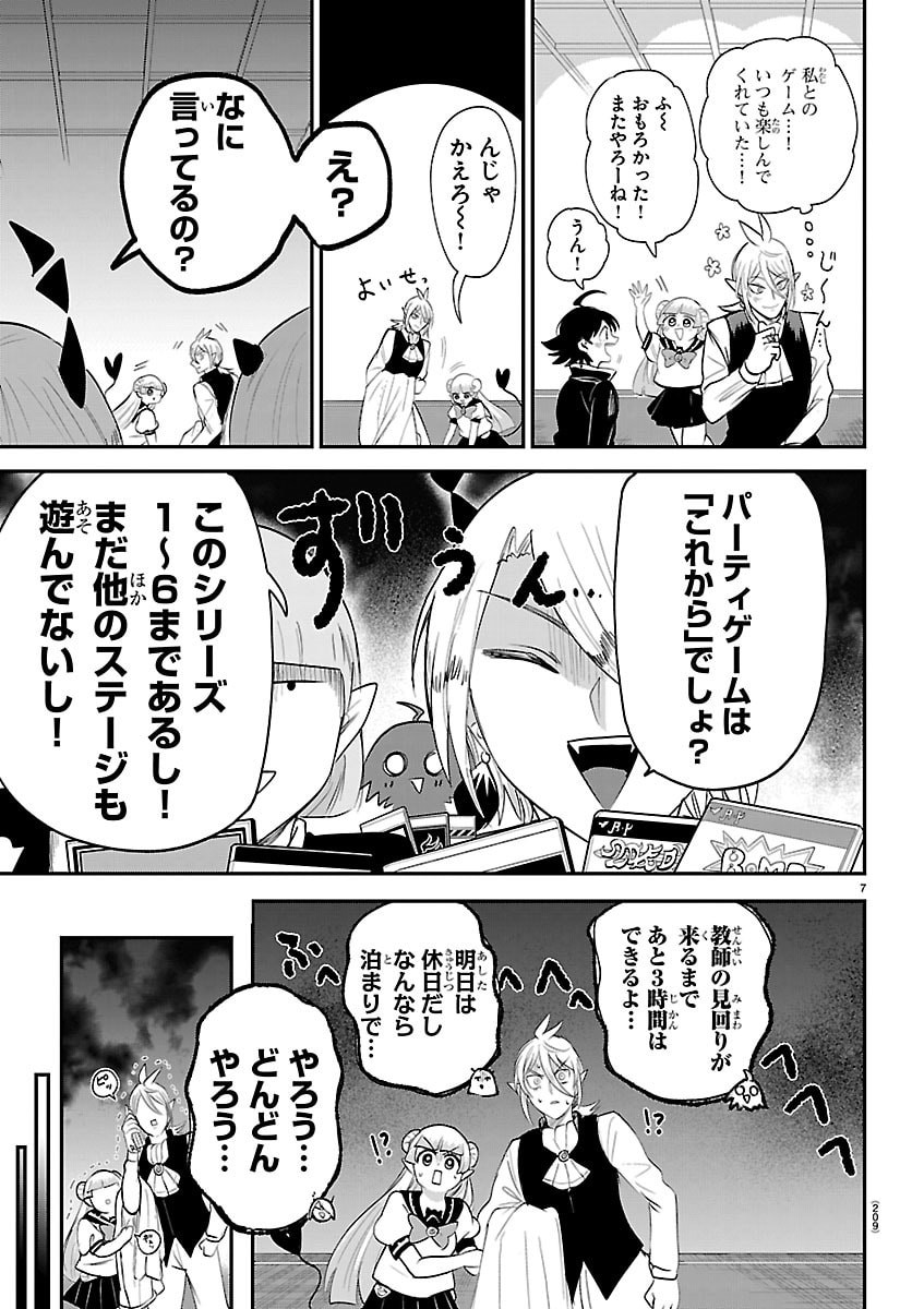 Mairimashita! Iruma-kun Chapter 443.5 7ページ
