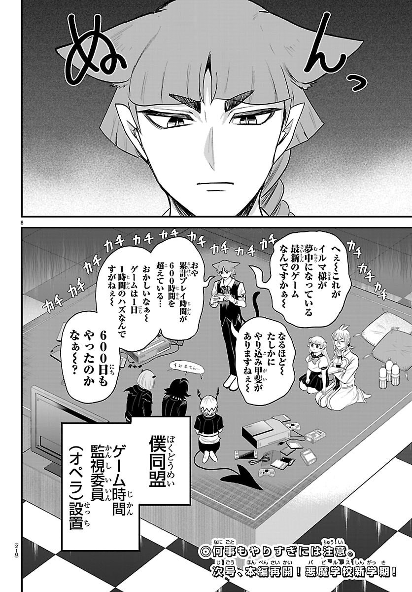 Mairimashita! Iruma-kun Chapter 443.5 8ページ