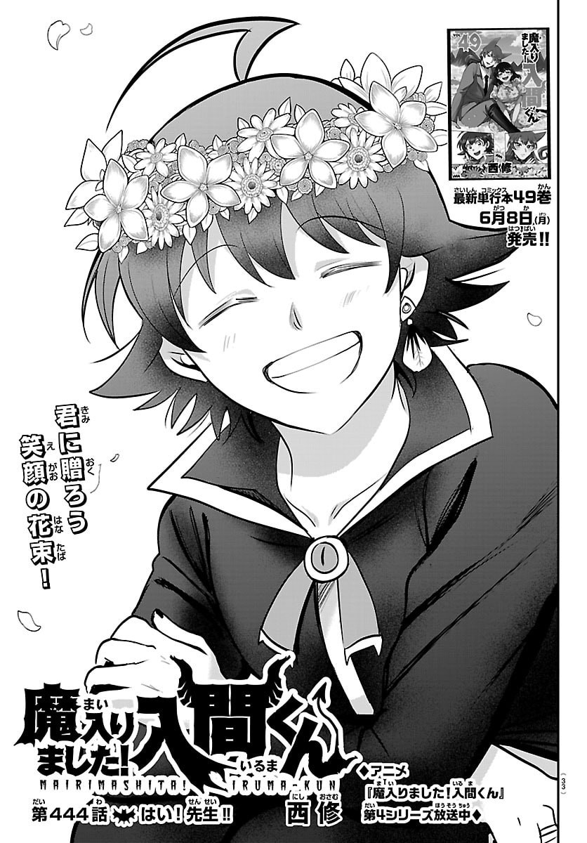 Mairimashita! Iruma-kun Chapter 444 1ページ