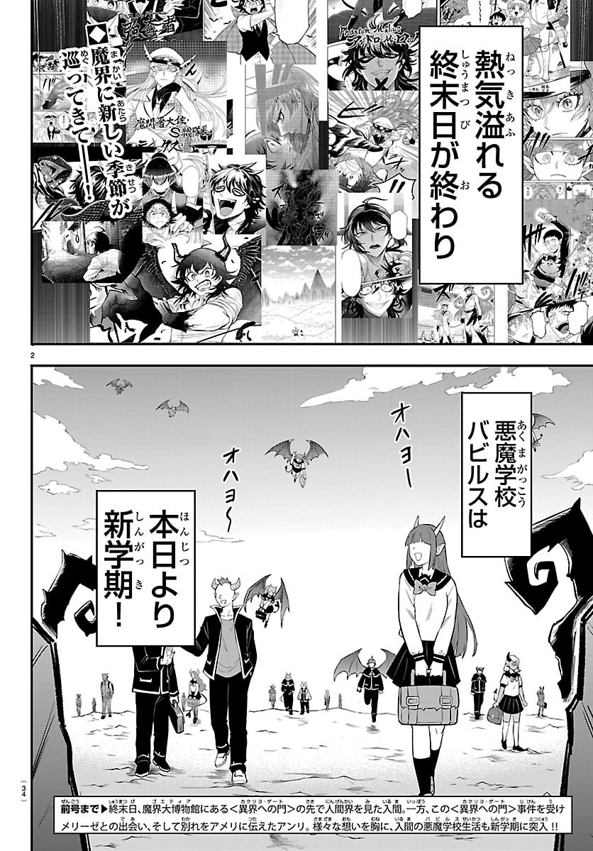 Mairimashita! Iruma-kun Chapter 444 2ページ