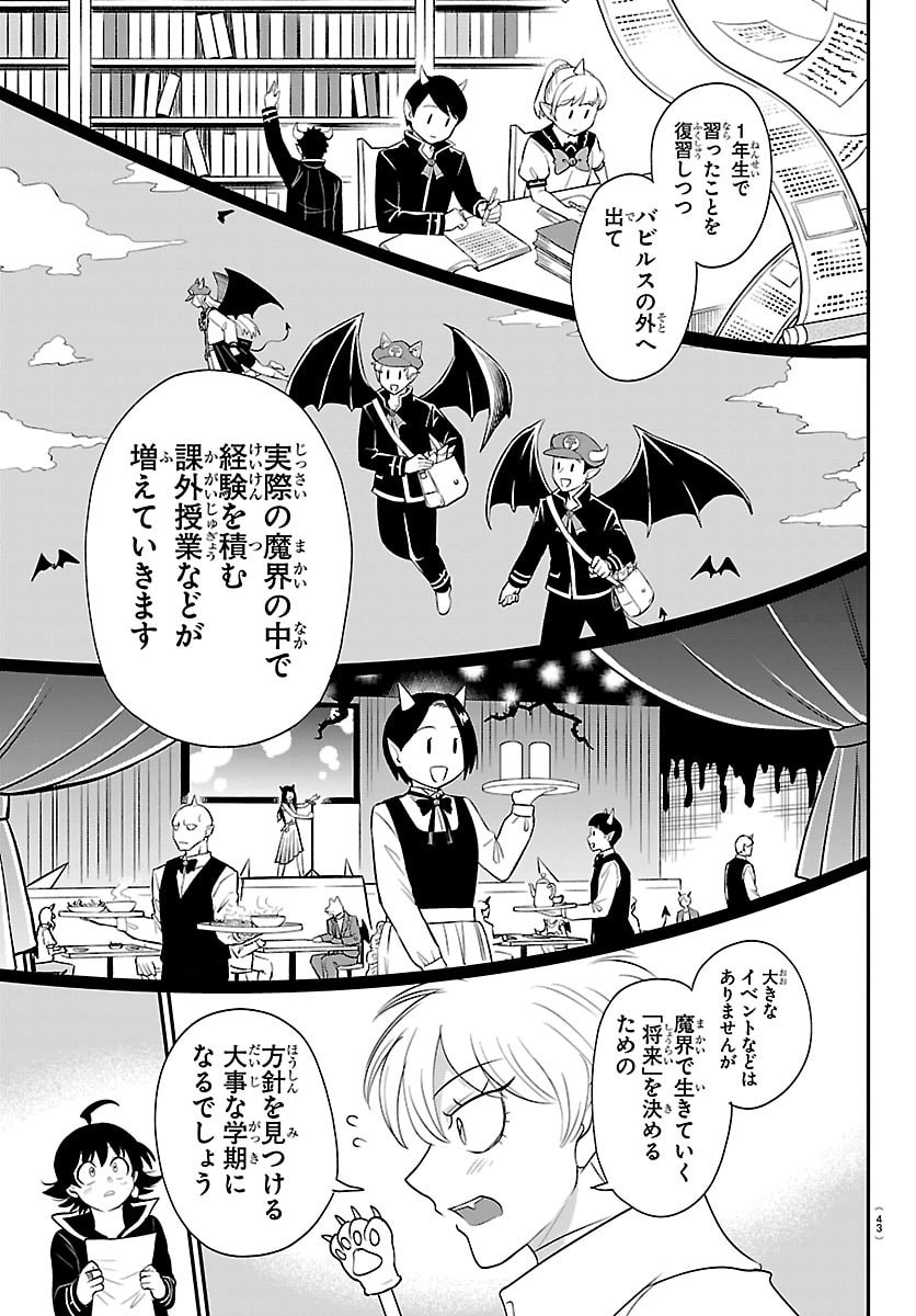 Mairimashita! Iruma-kun Chapter 444 11ページ