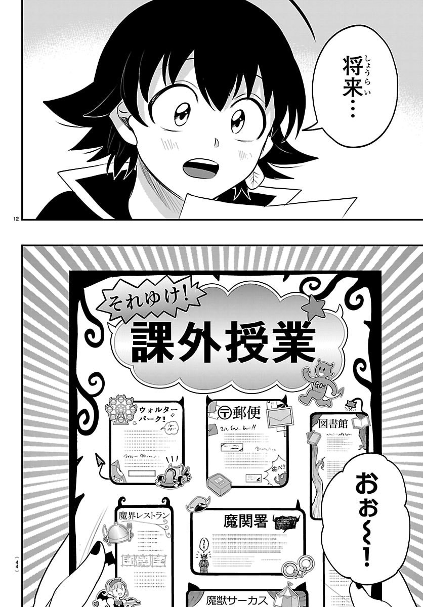 Mairimashita! Iruma-kun Chapter 444 12ページ