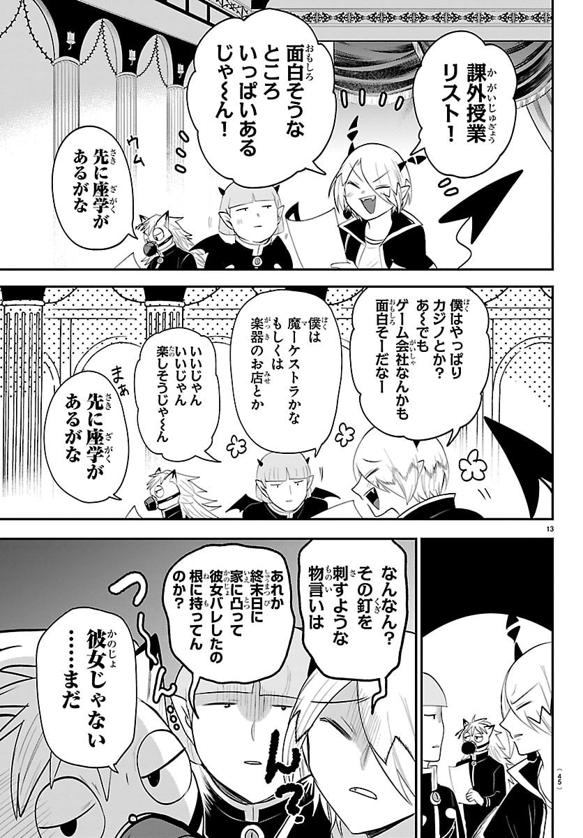 Mairimashita! Iruma-kun Chapter 444 13ページ
