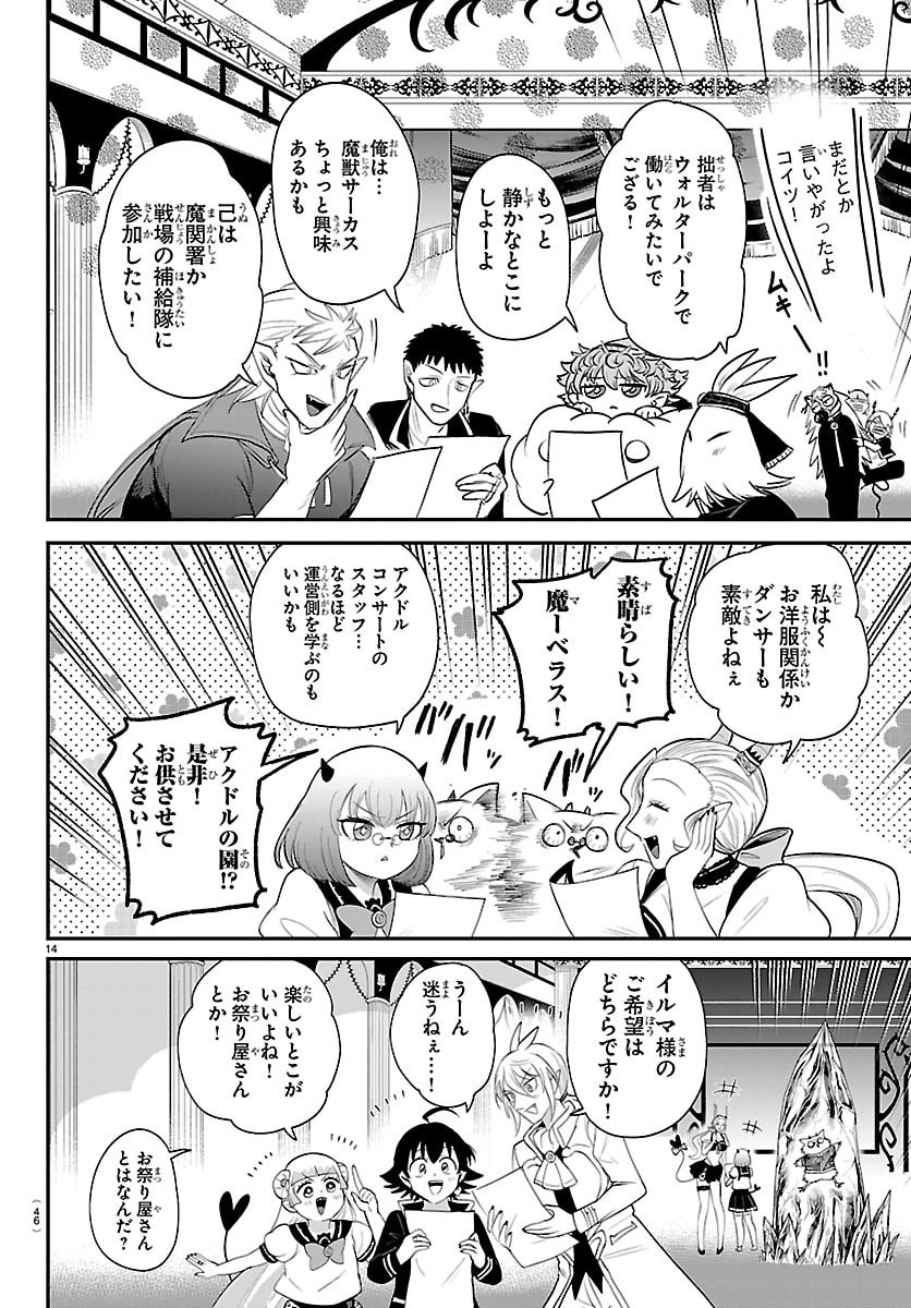 Mairimashita! Iruma-kun Chapter 444 14ページ