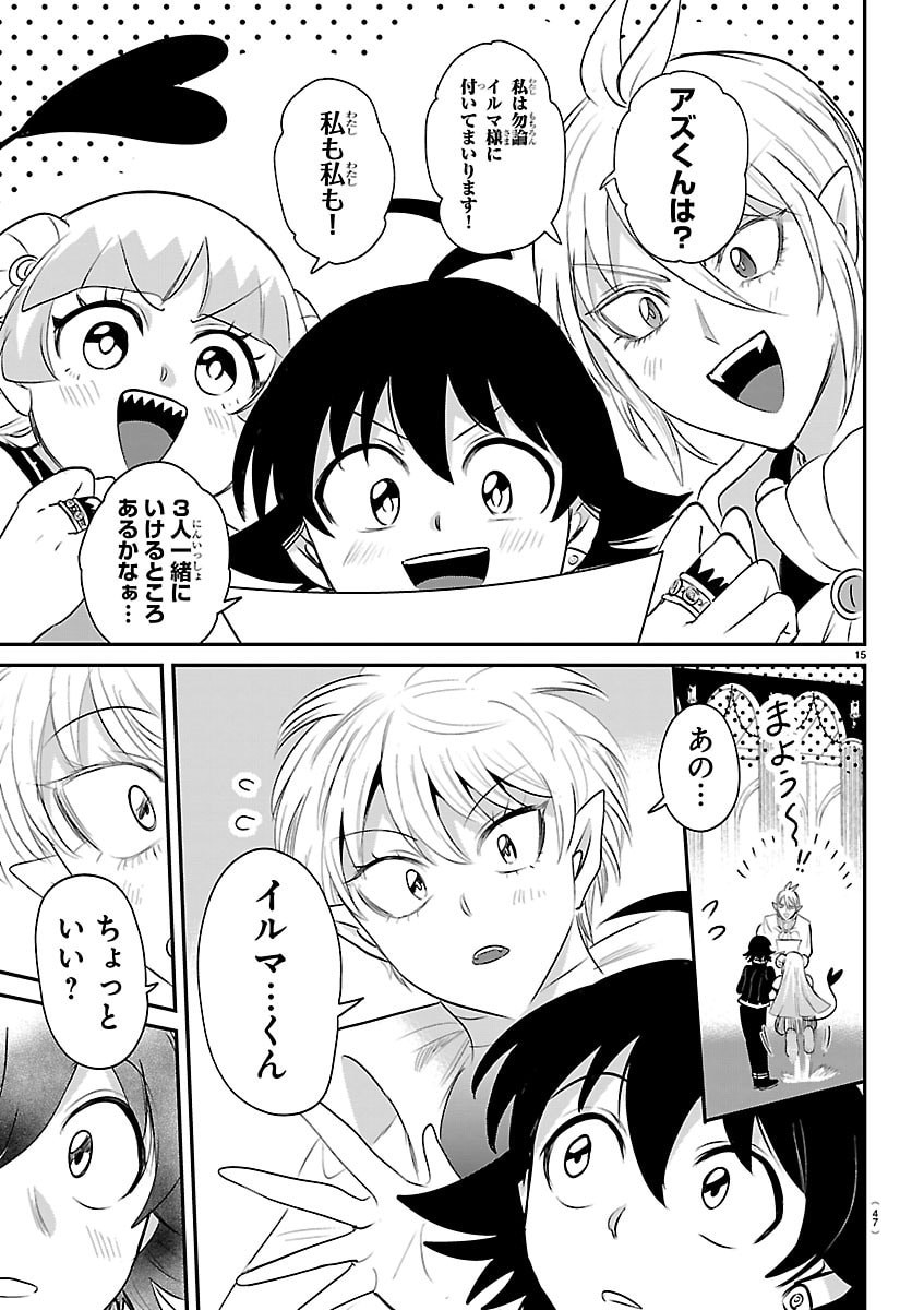 Mairimashita! Iruma-kun Chapter 444 15ページ