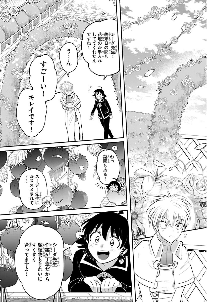 Mairimashita! Iruma-kun Chapter 444 17ページ