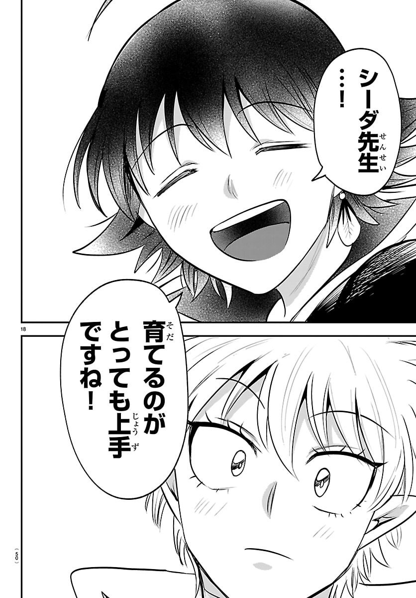 Mairimashita! Iruma-kun Chapter 444 18ページ