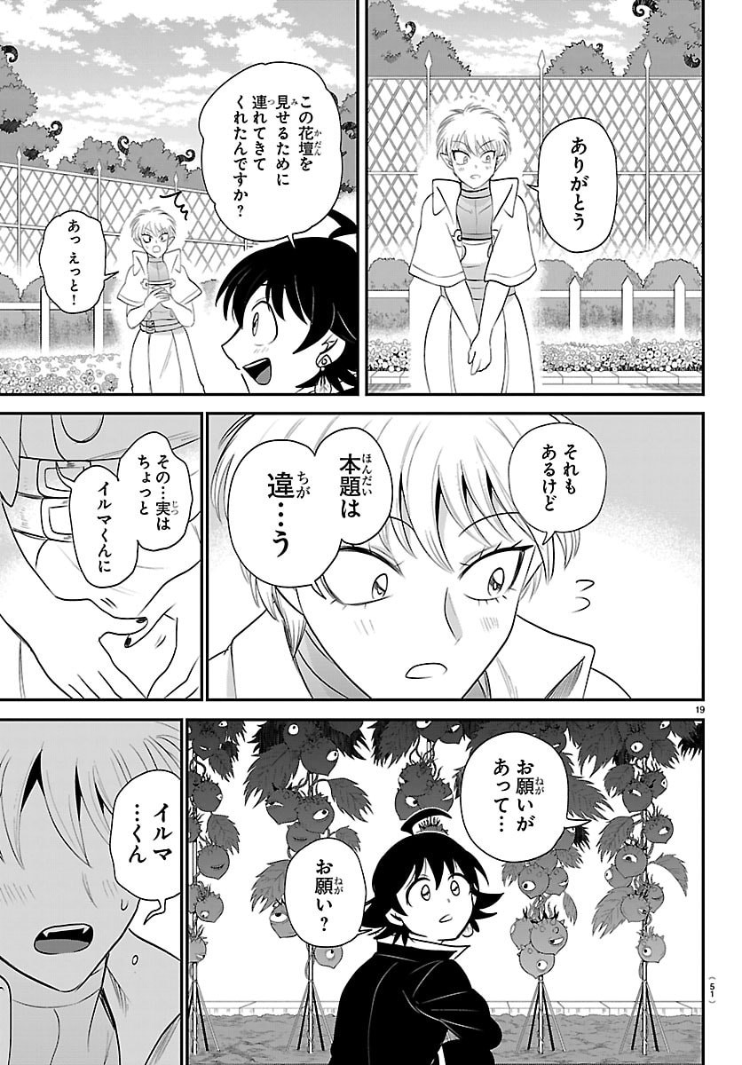 Mairimashita! Iruma-kun Chapter 444 19ページ