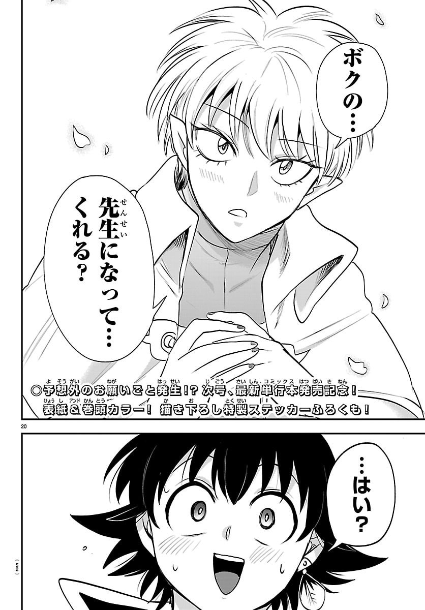 Mairimashita! Iruma-kun Chapter 444 20ページ