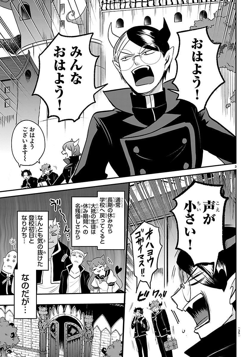 Mairimashita! Iruma-kun Chapter 444 3ページ