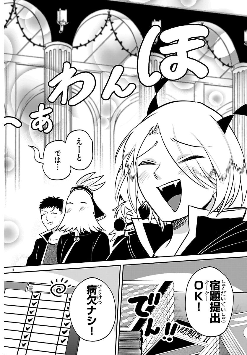 Mairimashita! Iruma-kun Chapter 444 4ページ