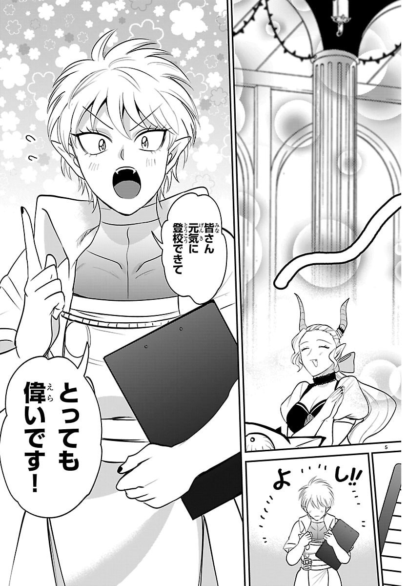 Mairimashita! Iruma-kun Chapter 444 5ページ