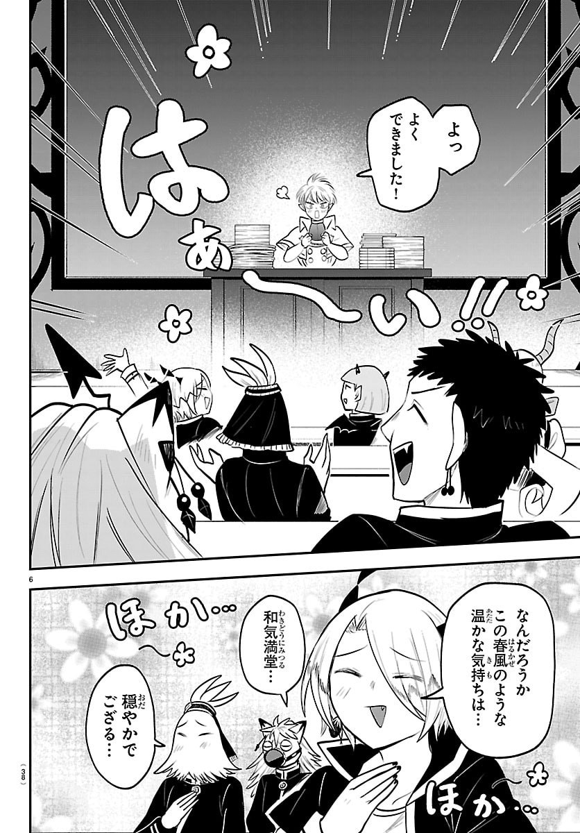 Mairimashita! Iruma-kun Chapter 444 6ページ