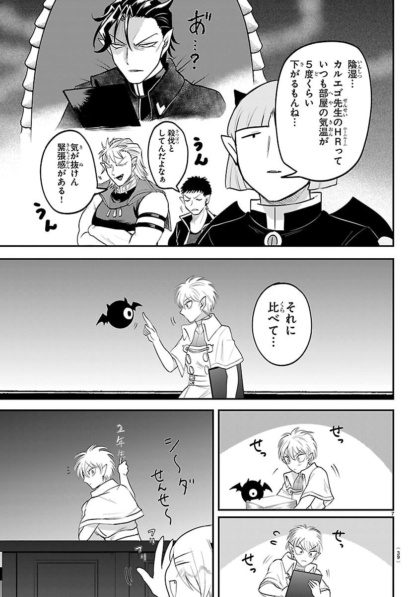 Mairimashita! Iruma-kun Chapter 444 7ページ