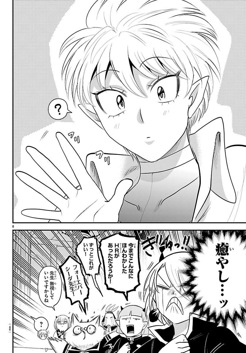 Mairimashita! Iruma-kun Chapter 444 8ページ