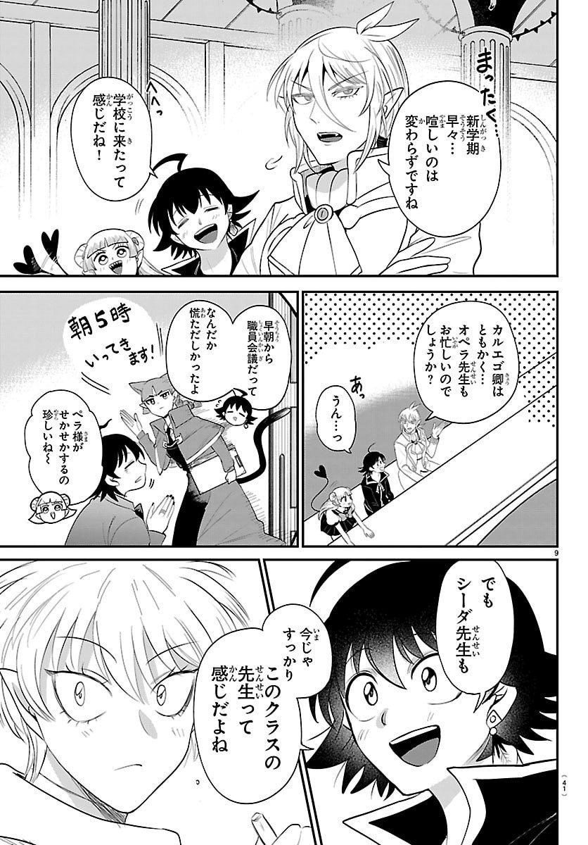 Mairimashita! Iruma-kun Chapter 444 9ページ