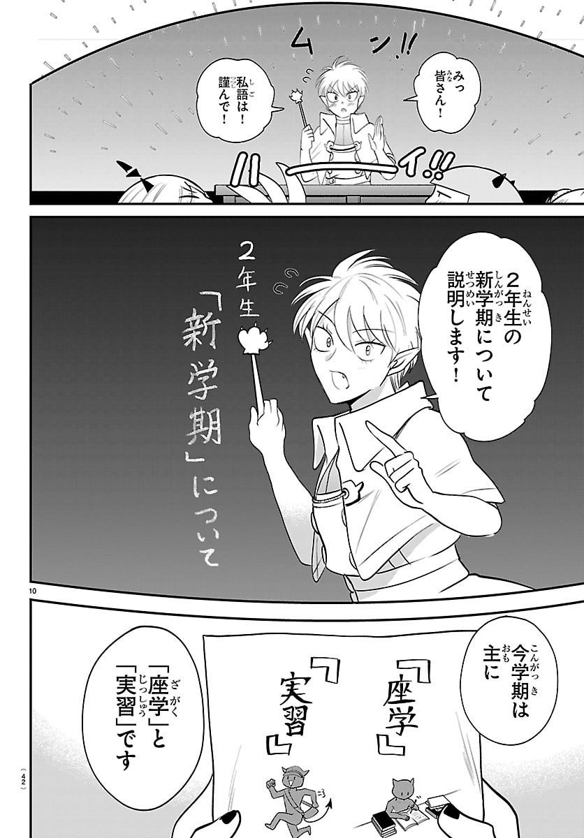 Mairimashita! Iruma-kun Chapter 444 10ページ