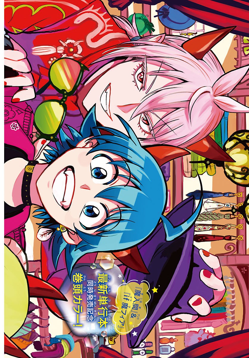 Mairimashita! Iruma-kun Chapter 445 1ページ