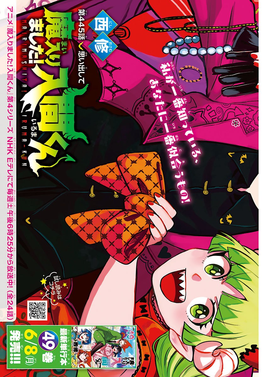 Mairimashita! Iruma-kun Chapter 445 2ページ