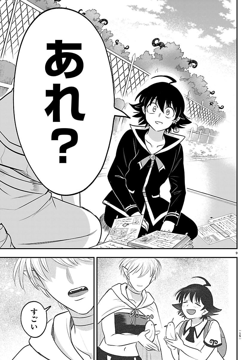Mairimashita! Iruma-kun Chapter 445 11ページ