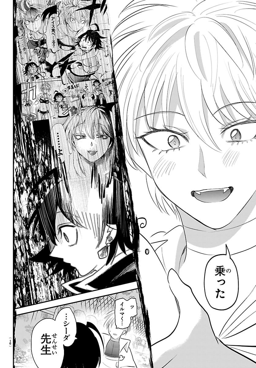 Mairimashita! Iruma-kun Chapter 445 12ページ