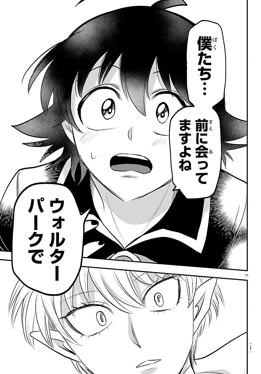 Mairimashita! Iruma-kun Chapter 445 13ページ