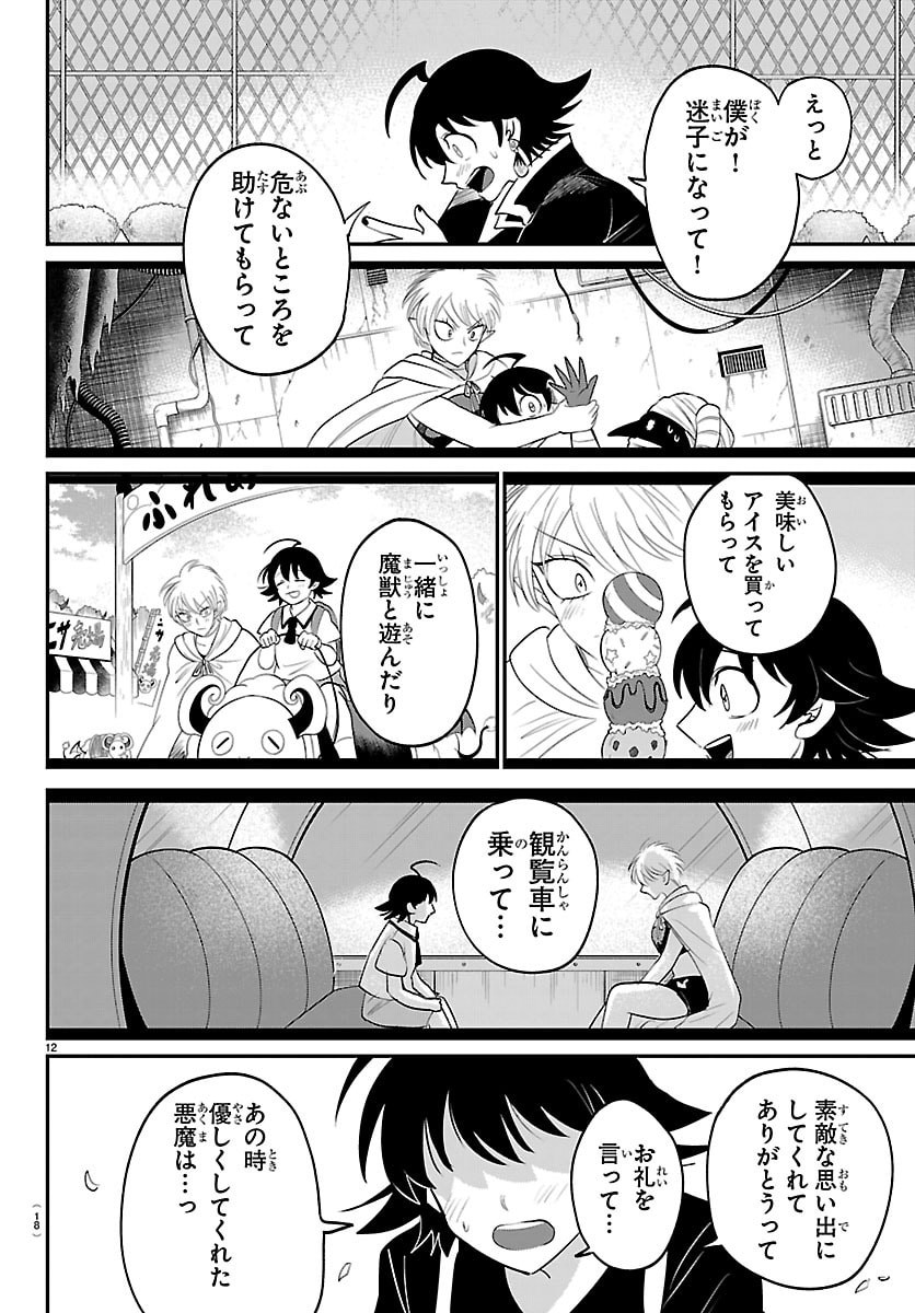 Mairimashita! Iruma-kun Chapter 445 14ページ