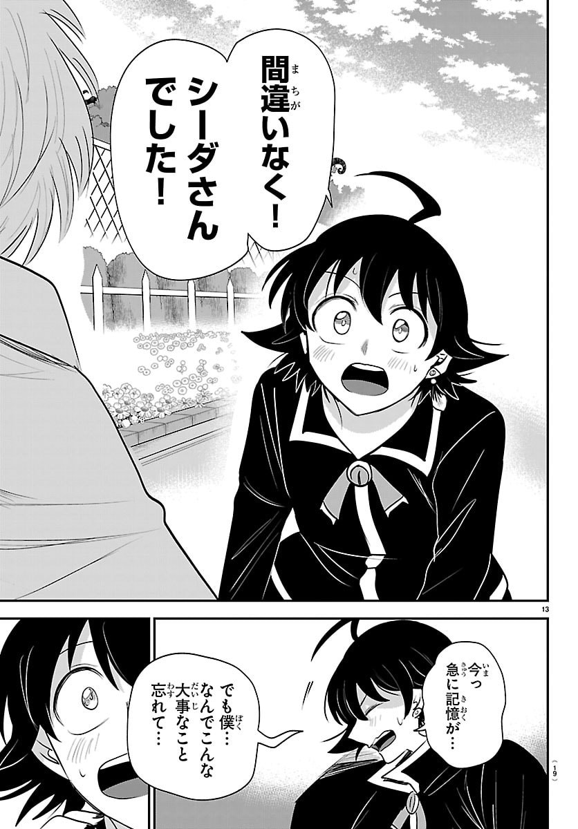 Mairimashita! Iruma-kun Chapter 445 15ページ