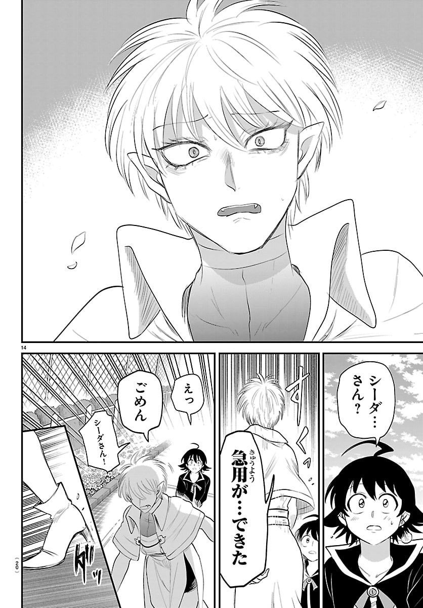 Mairimashita! Iruma-kun Chapter 445 16ページ