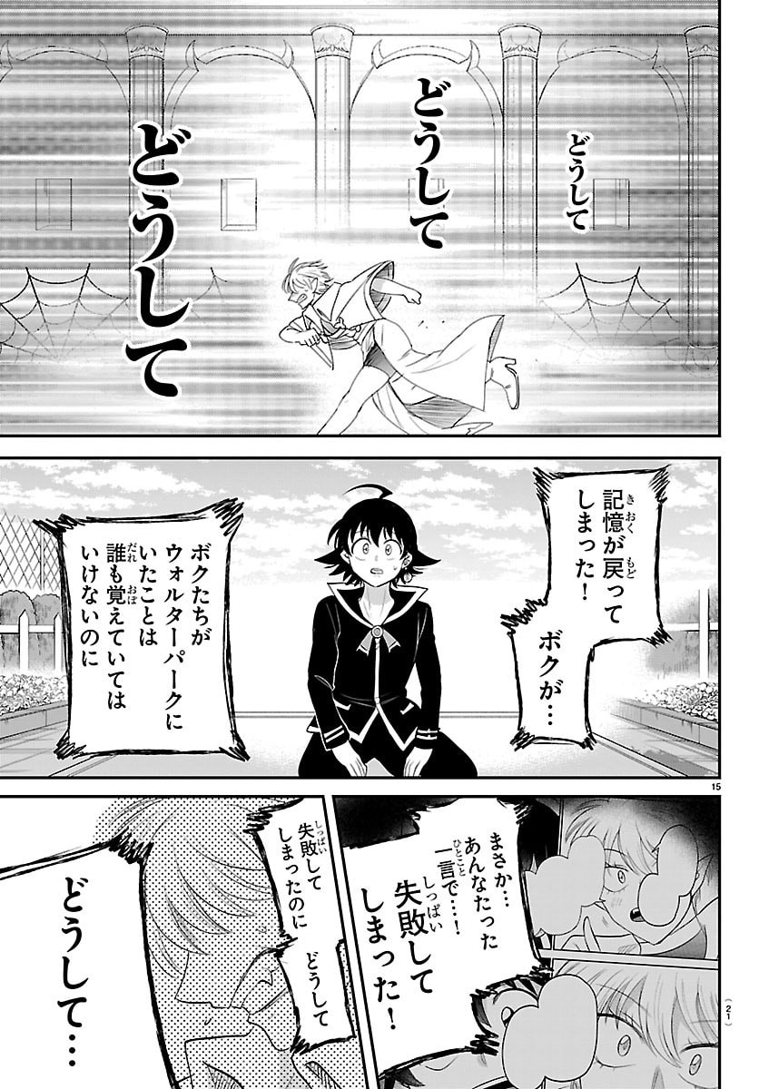 Mairimashita! Iruma-kun Chapter 445 17ページ