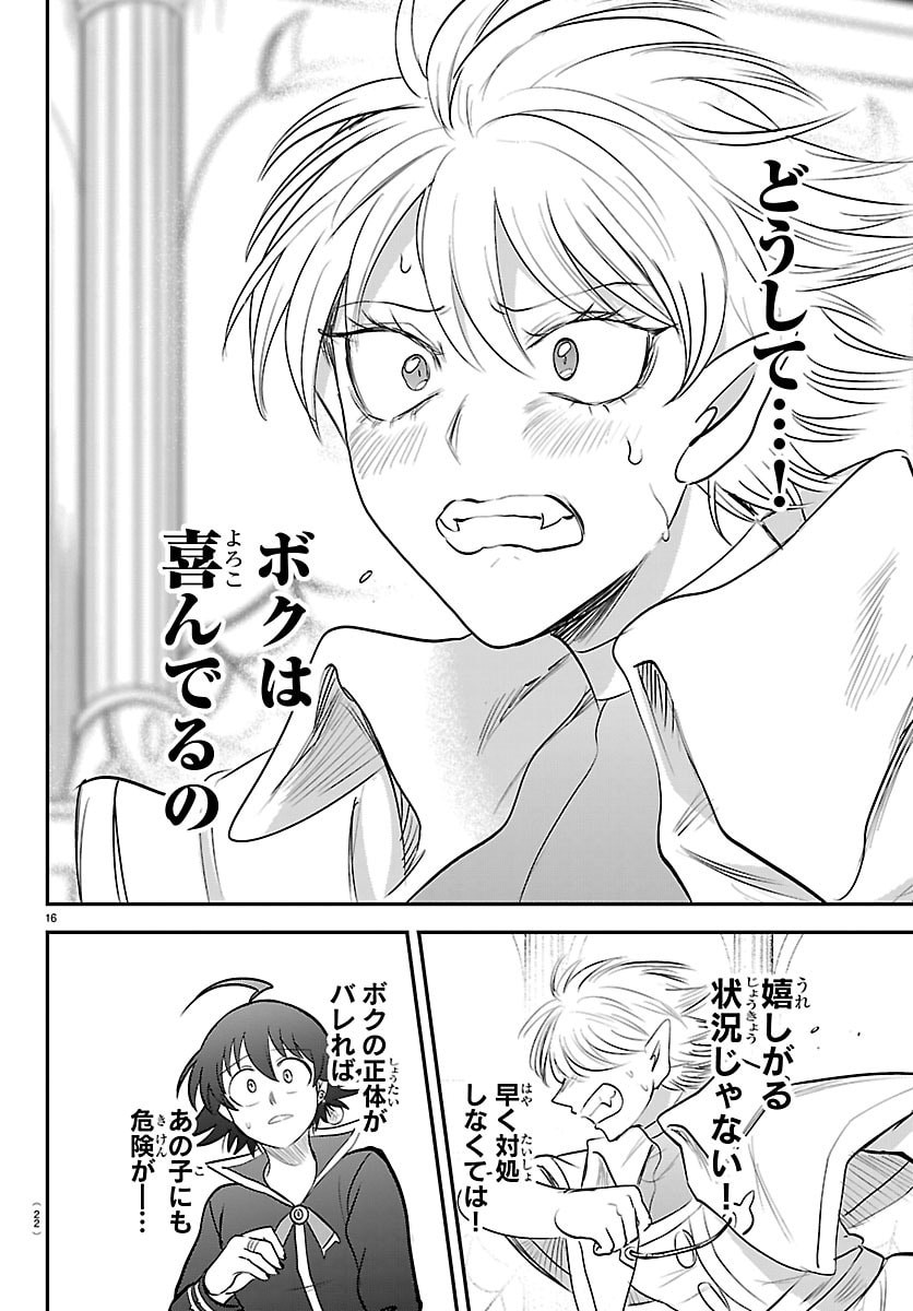 Mairimashita! Iruma-kun Chapter 445 18ページ
