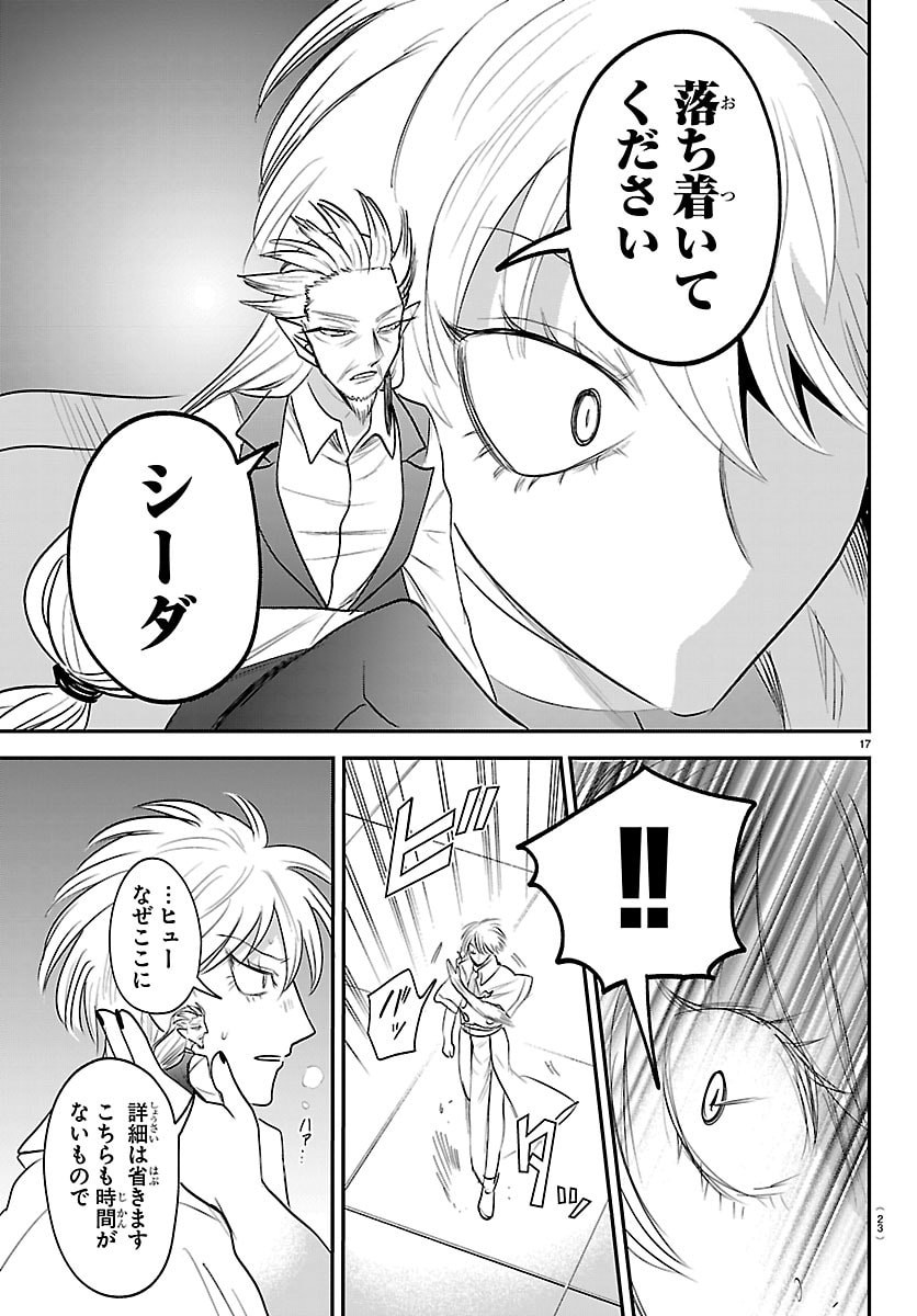 Mairimashita! Iruma-kun Chapter 445 19ページ