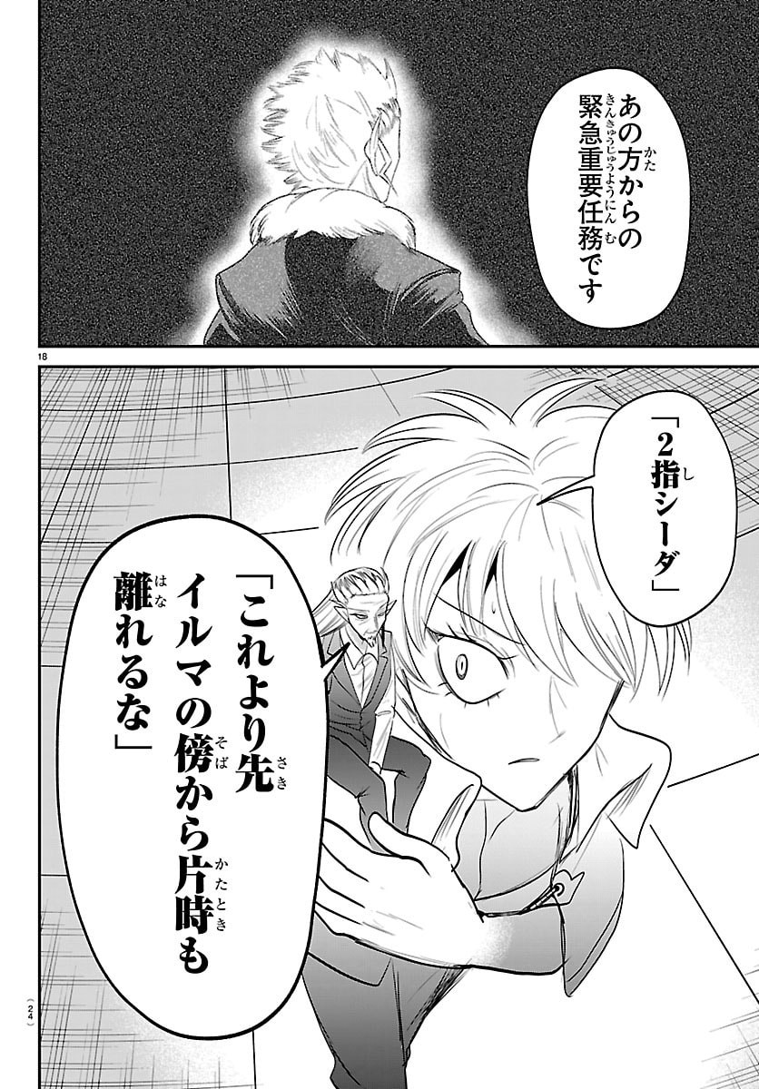 Mairimashita! Iruma-kun Chapter 445 20ページ