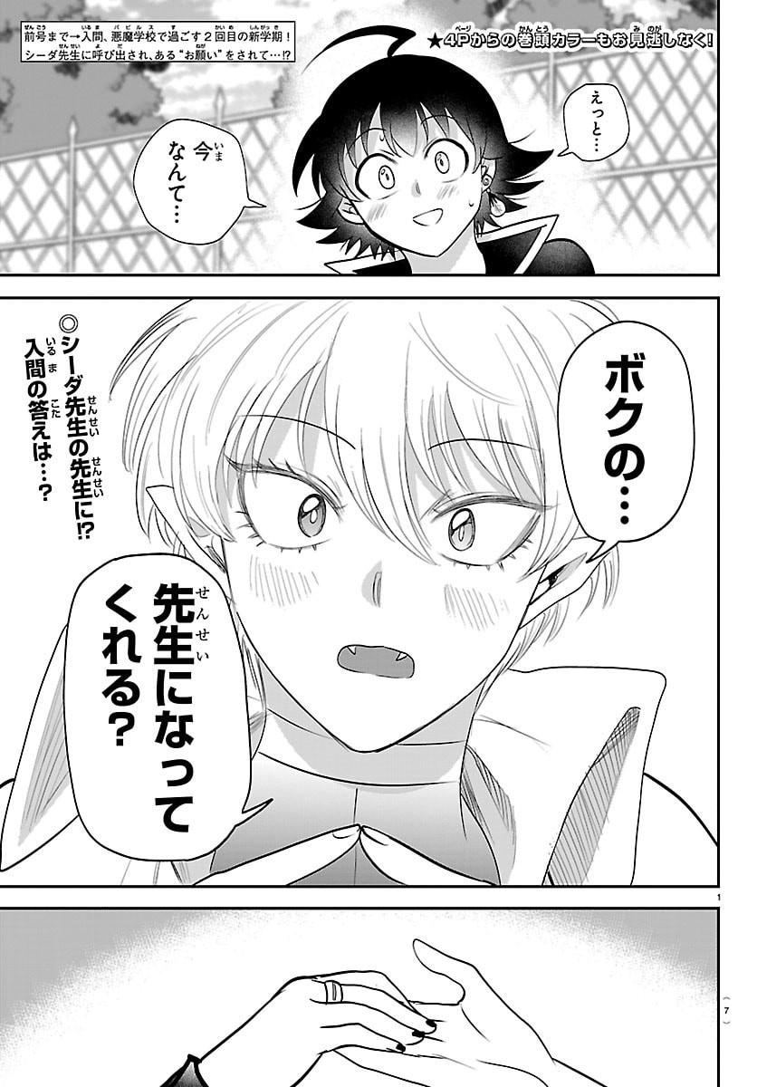 Mairimashita! Iruma-kun Chapter 445 3ページ