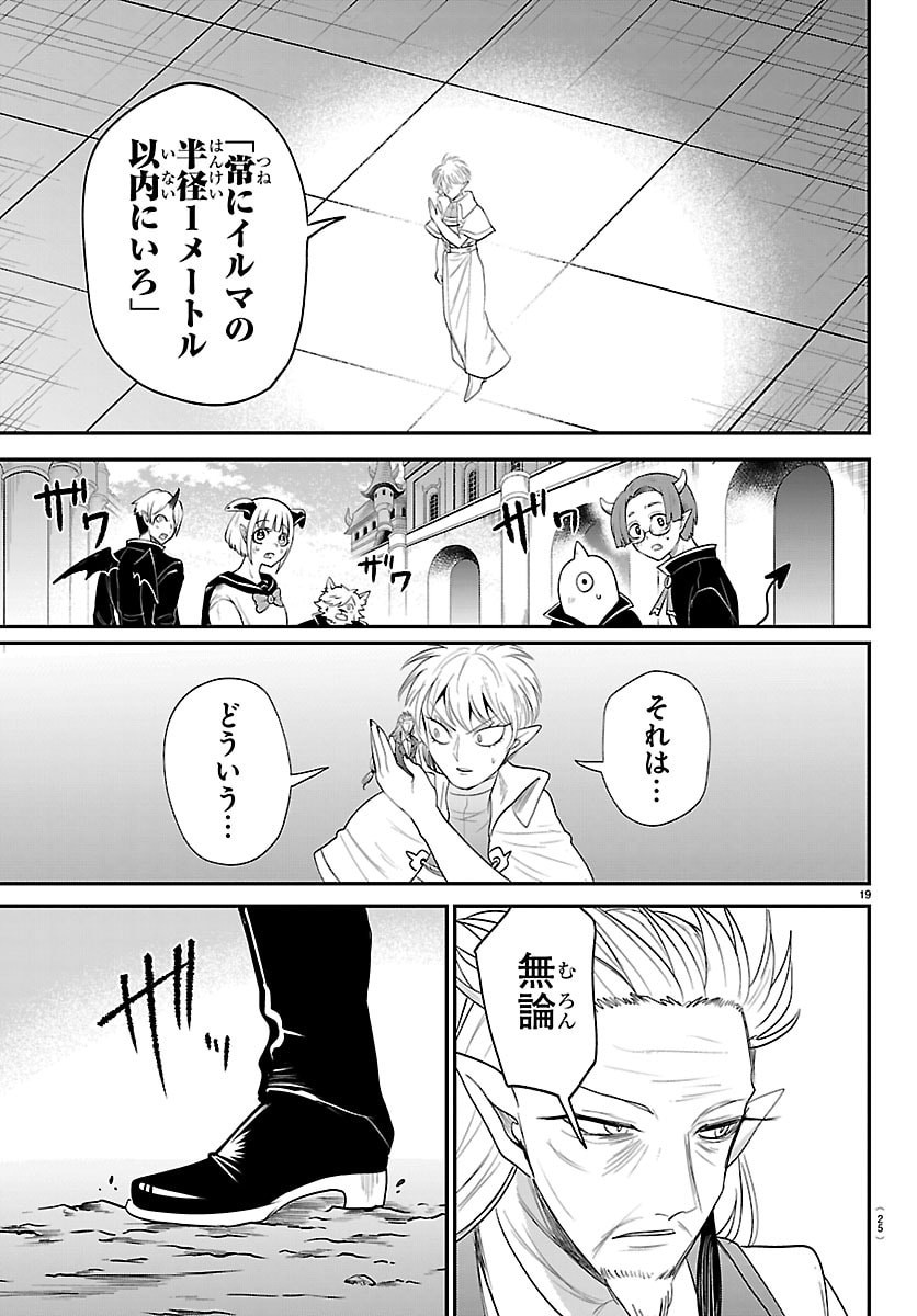 Mairimashita! Iruma-kun Chapter 445 21ページ
