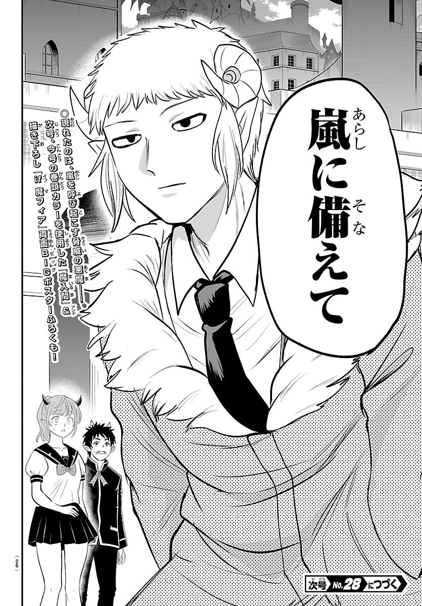 Mairimashita! Iruma-kun Chapter 445 22ページ