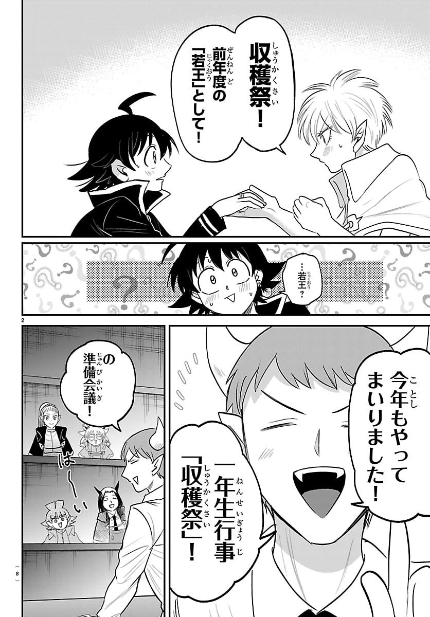 Mairimashita! Iruma-kun Chapter 445 4ページ