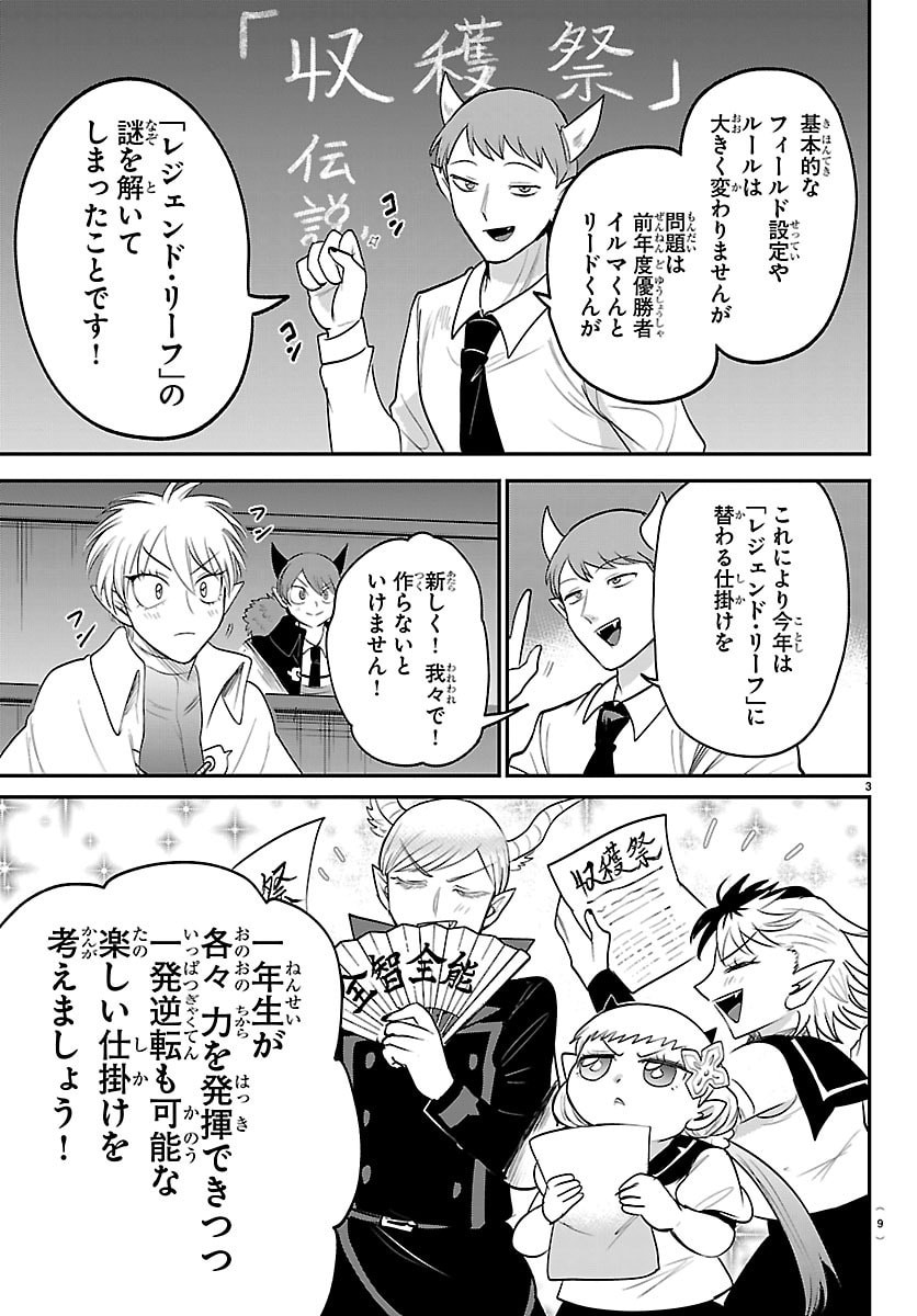 Mairimashita! Iruma-kun Chapter 445 5ページ