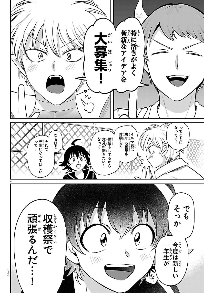 Mairimashita! Iruma-kun Chapter 445 6ページ