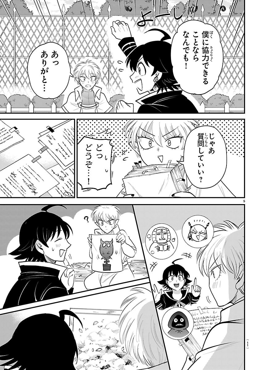 Mairimashita! Iruma-kun Chapter 445 7ページ