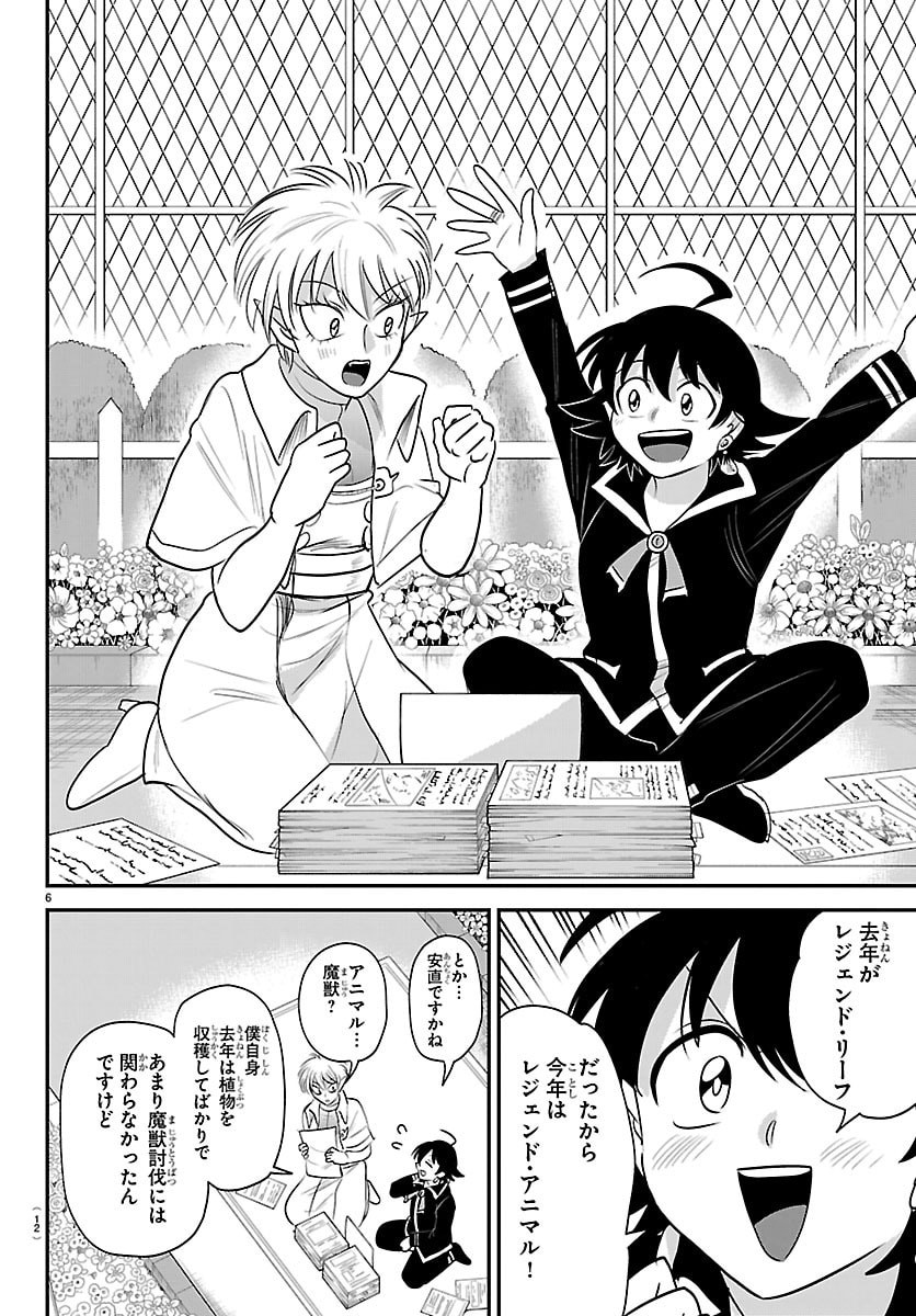 Mairimashita! Iruma-kun Chapter 445 8ページ