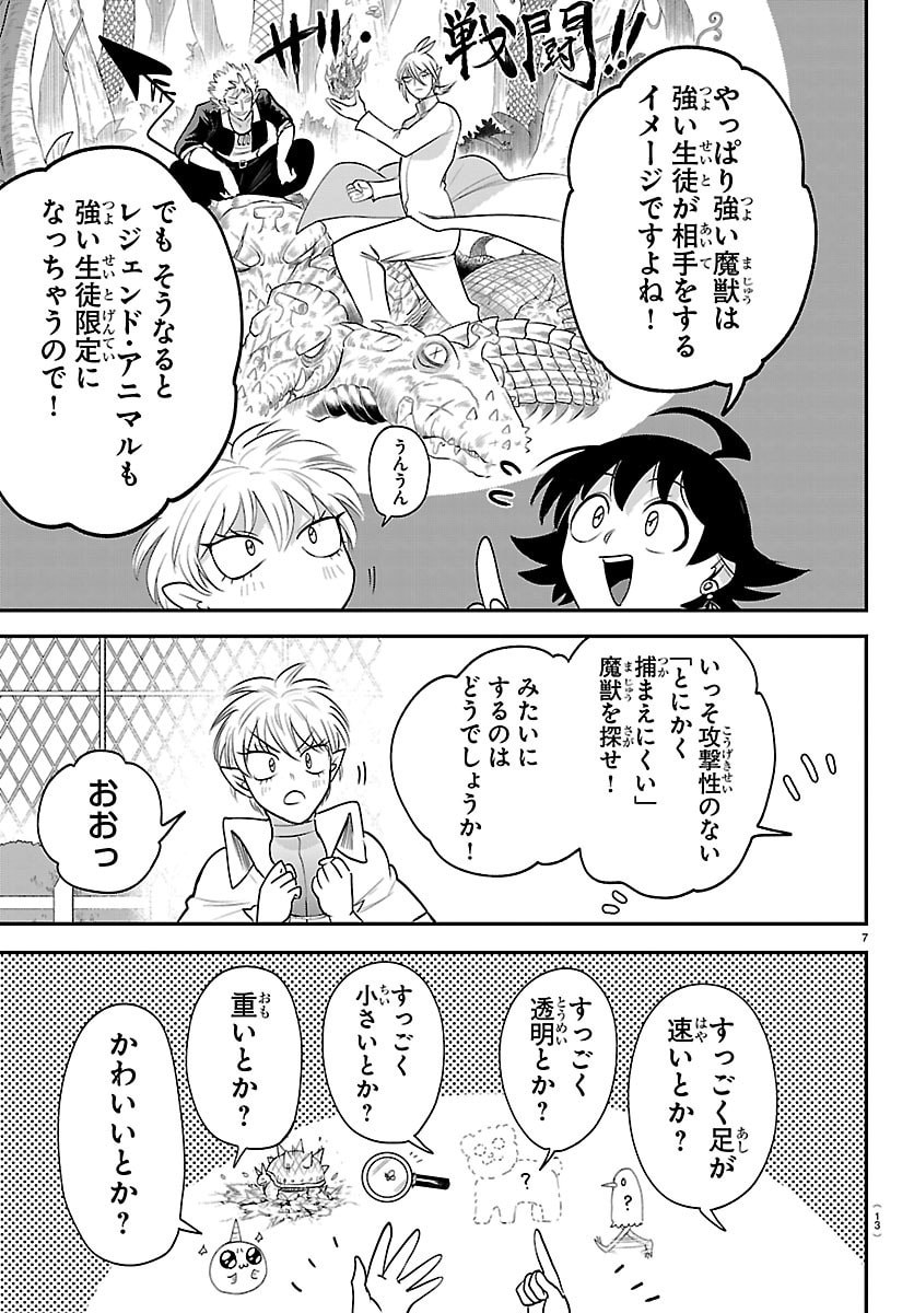 Mairimashita! Iruma-kun Chapter 445 9ページ