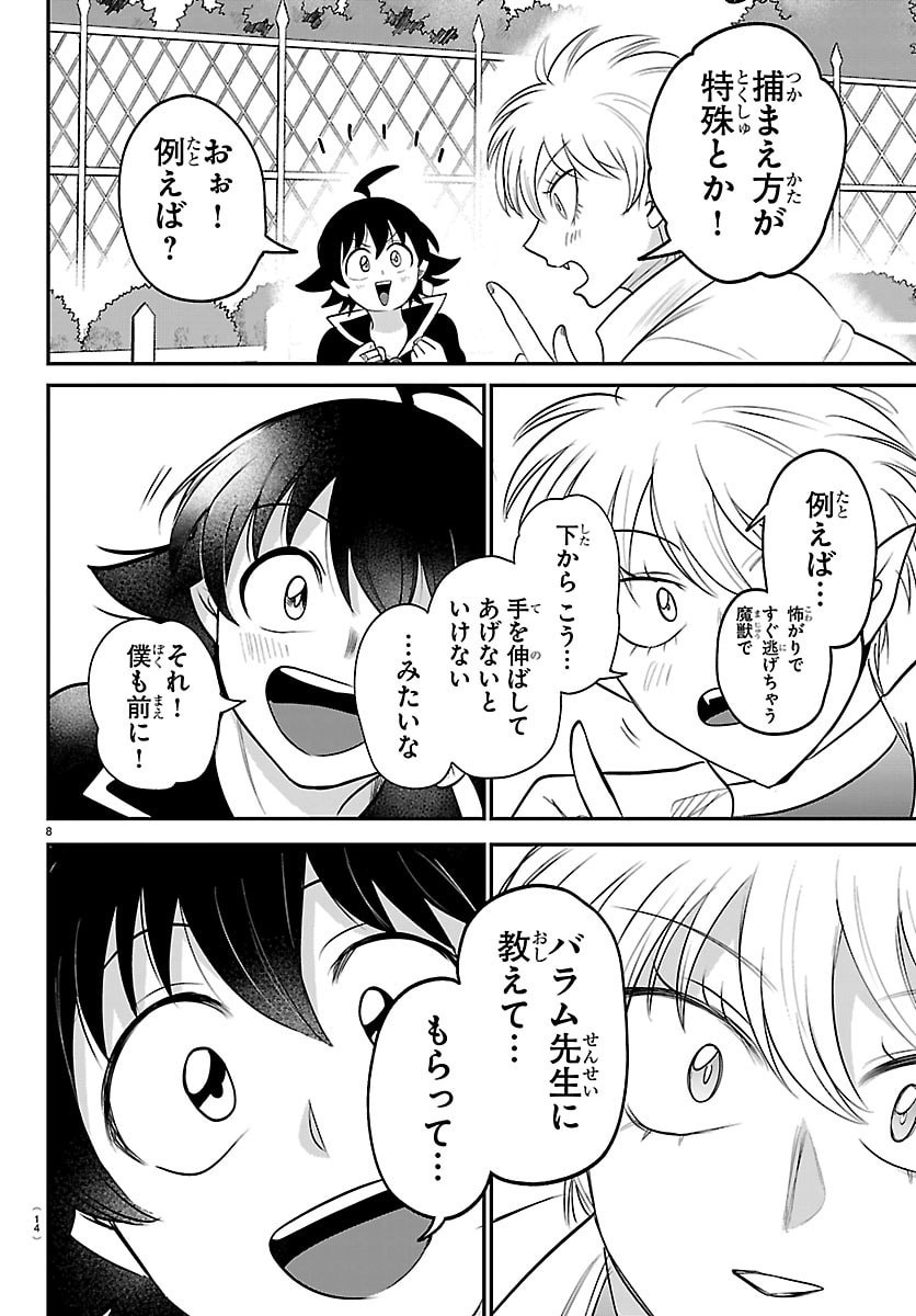 Mairimashita! Iruma-kun Chapter 445 10ページ