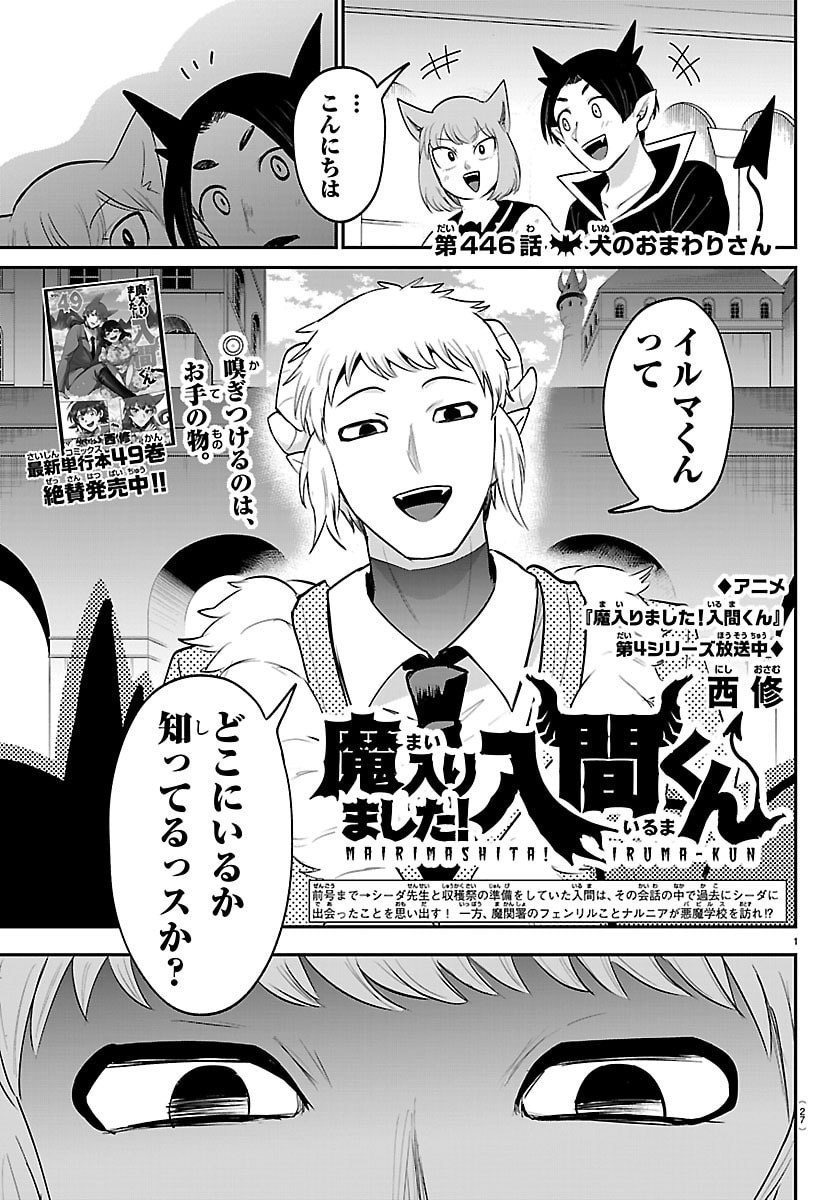 Mairimashita! Iruma-kun Chapter 446 1ページ