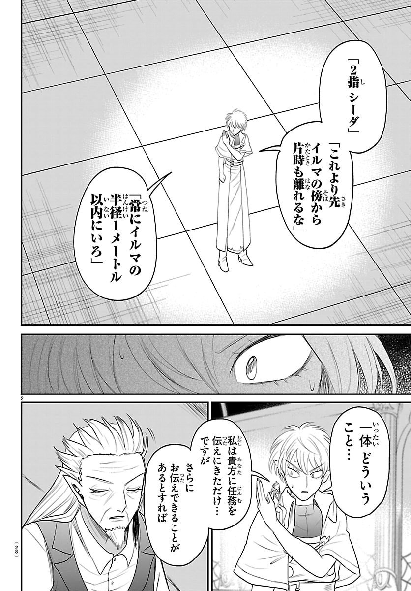Mairimashita! Iruma-kun Chapter 446 2ページ