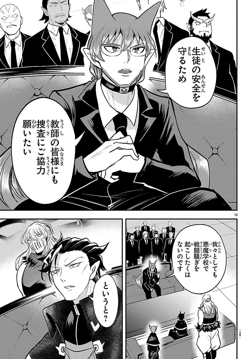 Mairimashita! Iruma-kun Chapter 446 13ページ