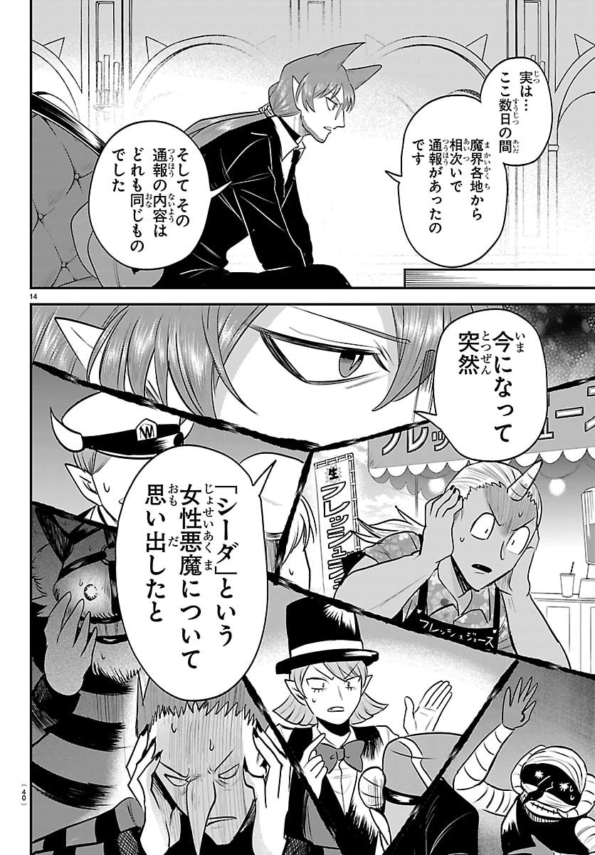 Mairimashita! Iruma-kun Chapter 446 14ページ